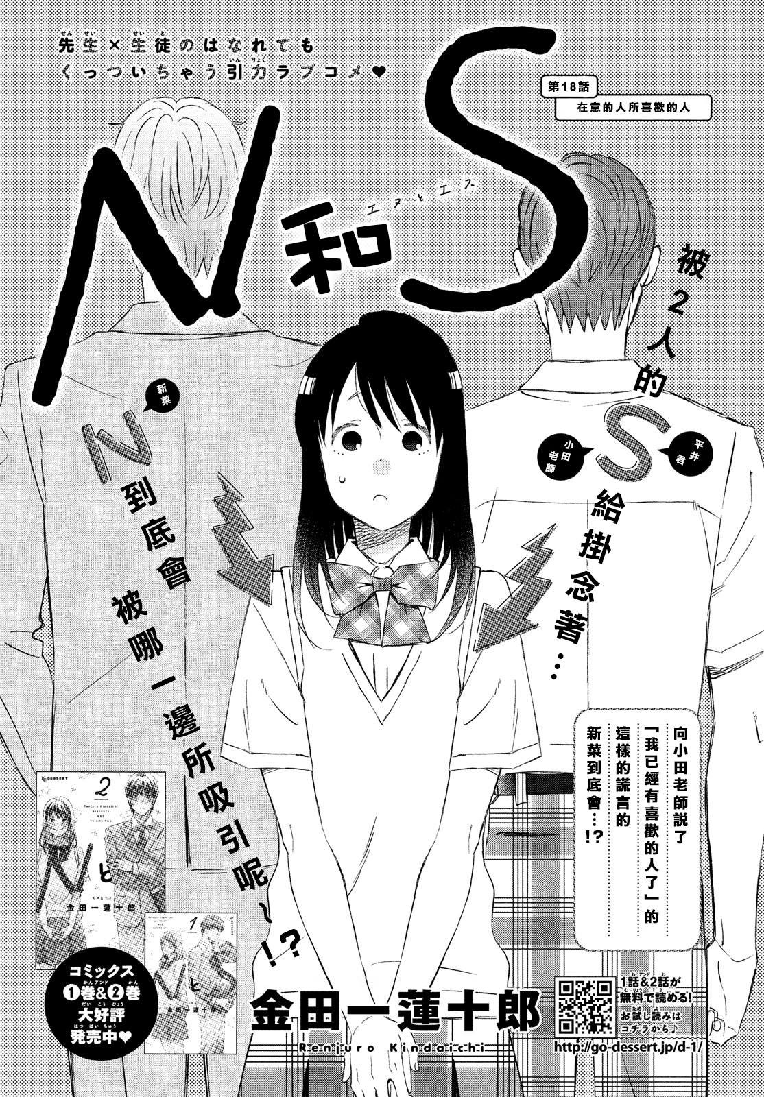 第18话 在意的人所喜欢的人