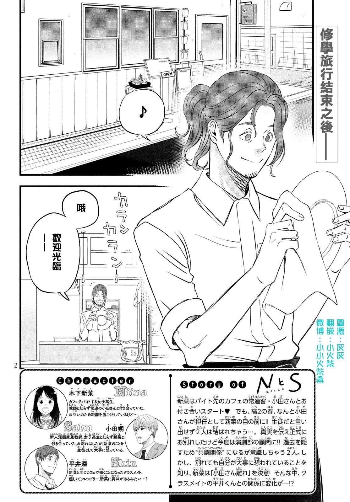 第18话 在意的人所喜欢的人
