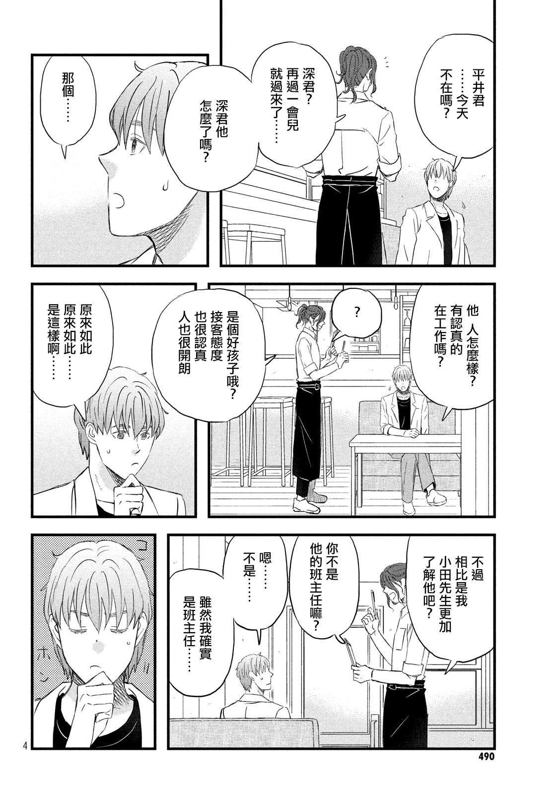 第18话 在意的人所喜欢的人