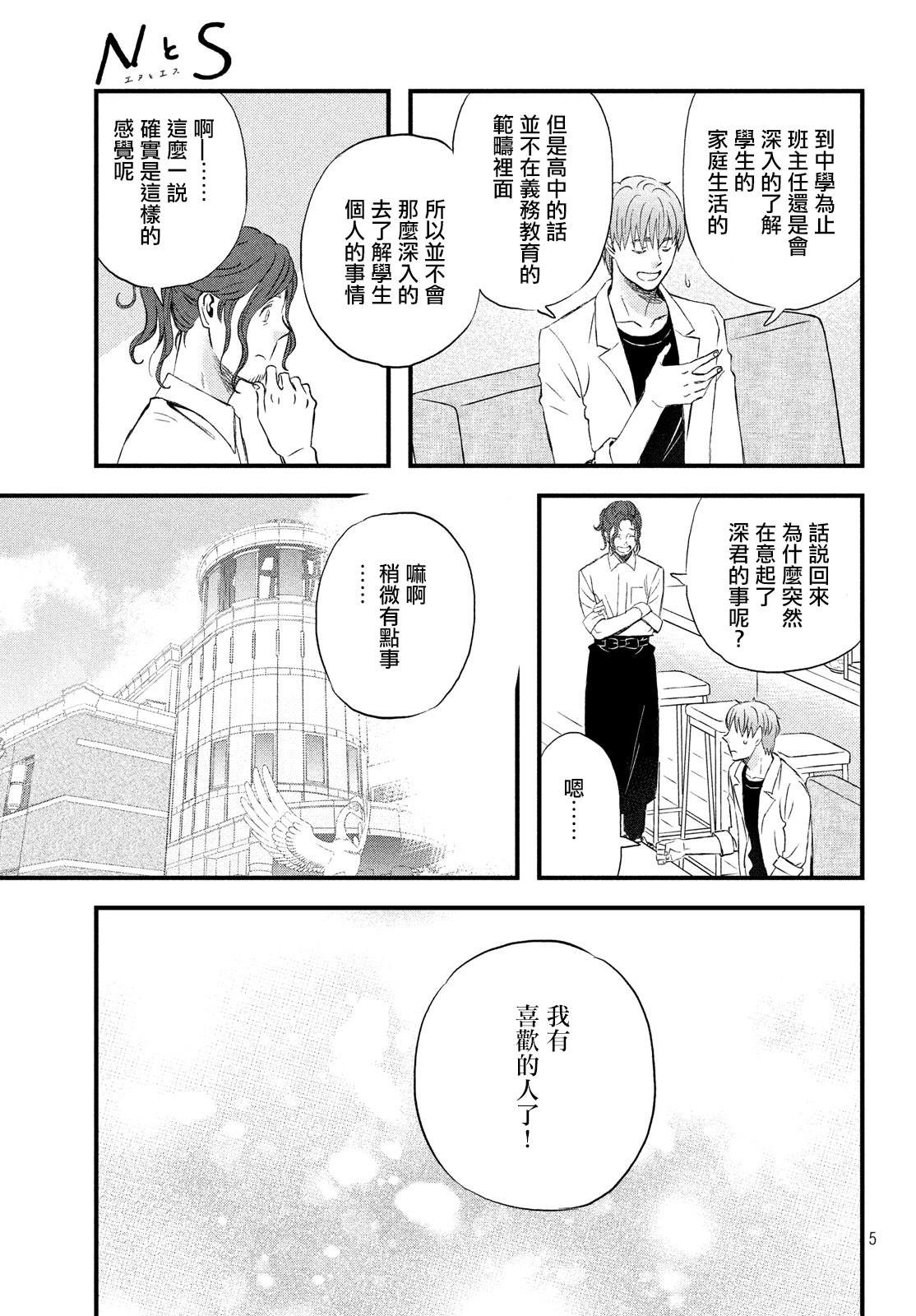 第18话 在意的人所喜欢的人