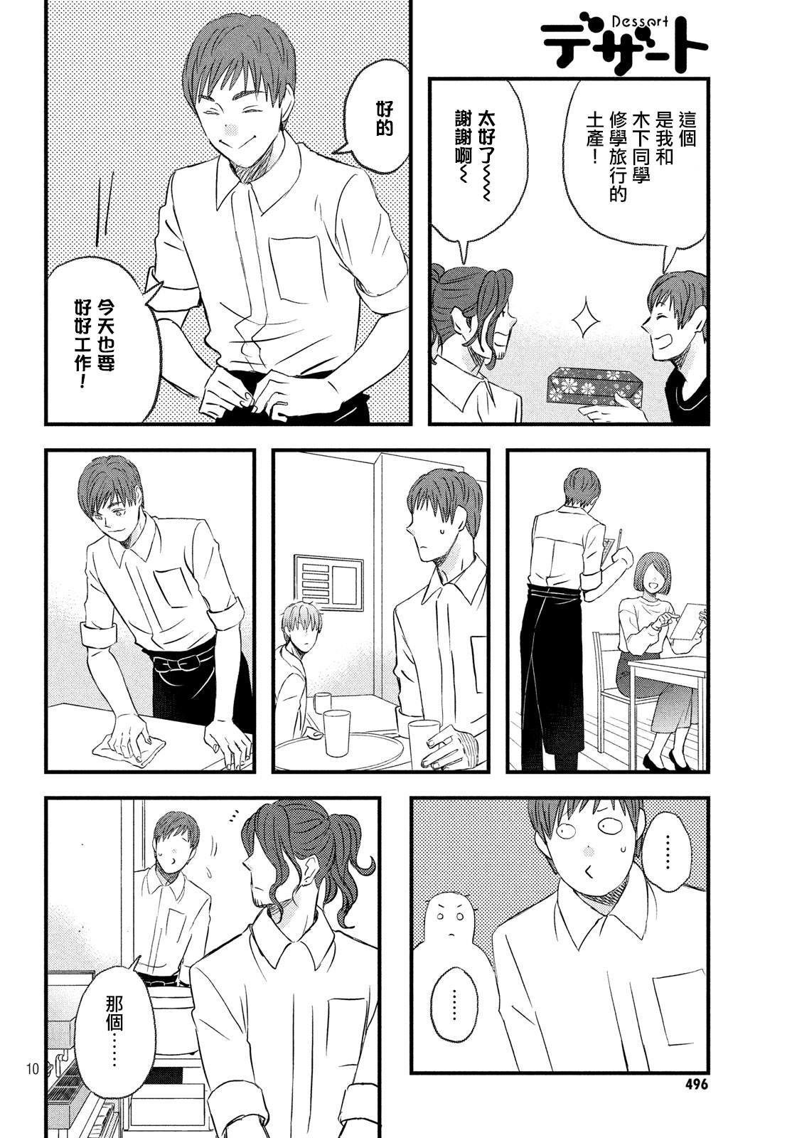 第18话 在意的人所喜欢的人