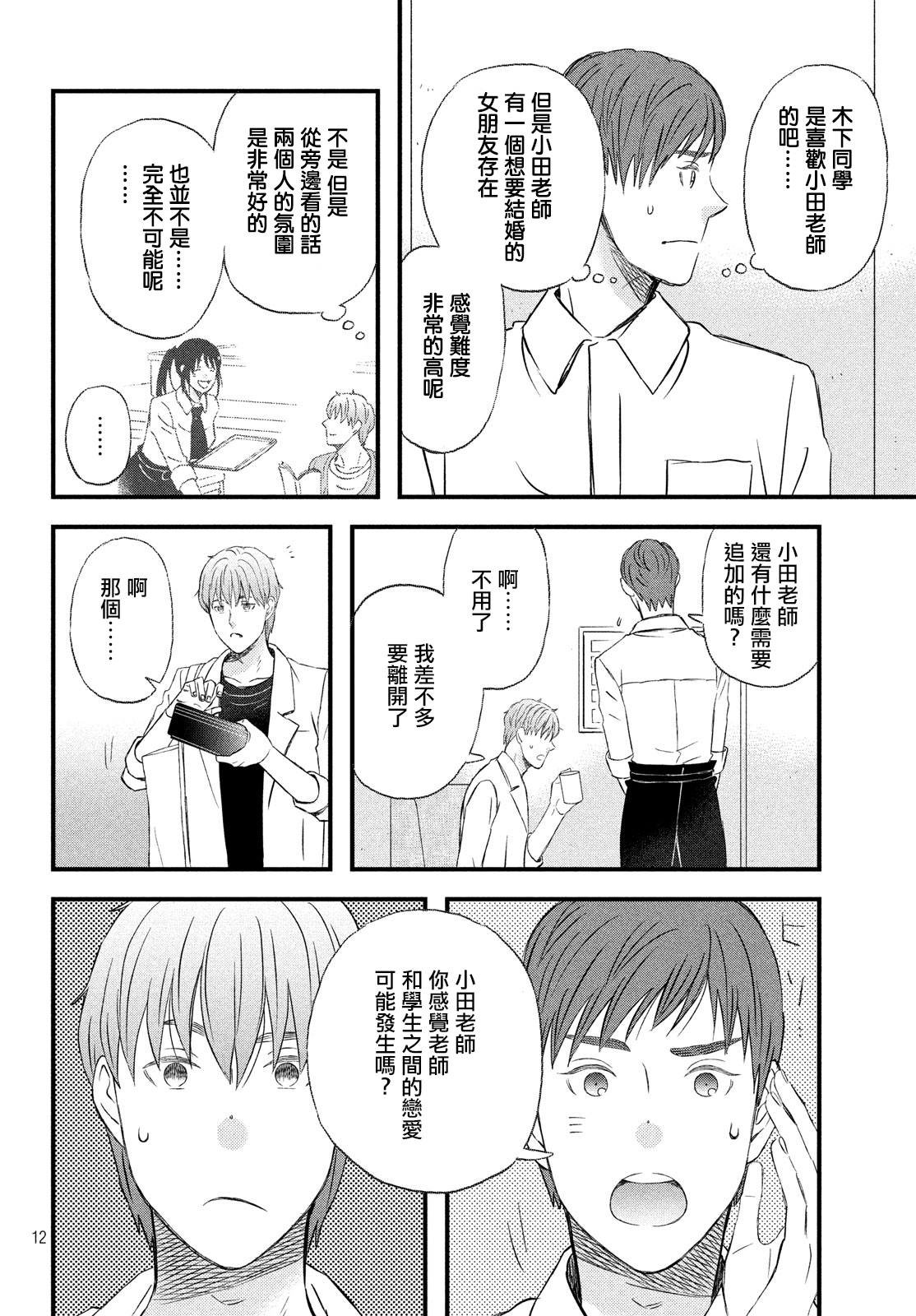 第18话 在意的人所喜欢的人