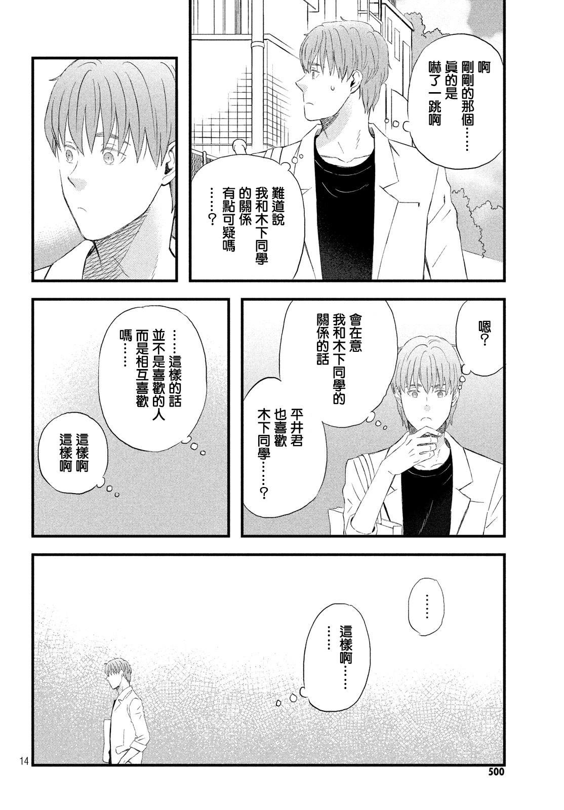 第18话 在意的人所喜欢的人