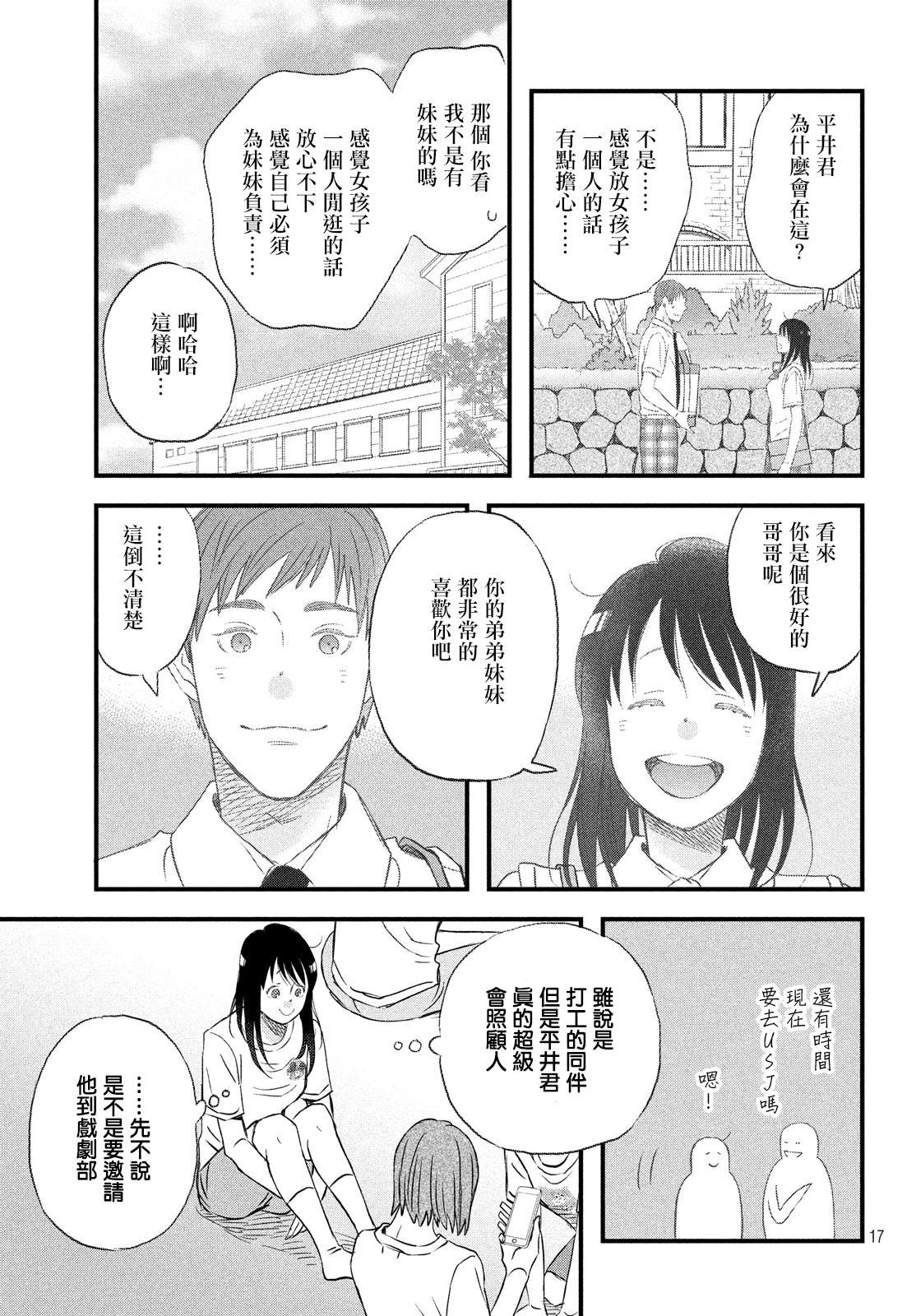 第18话 在意的人所喜欢的人