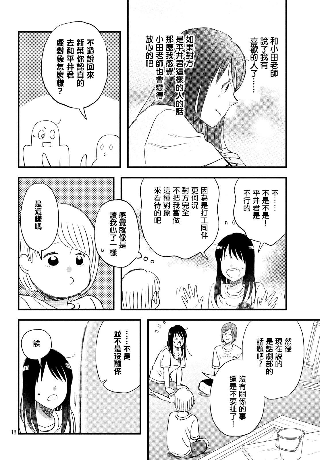 第18话 在意的人所喜欢的人