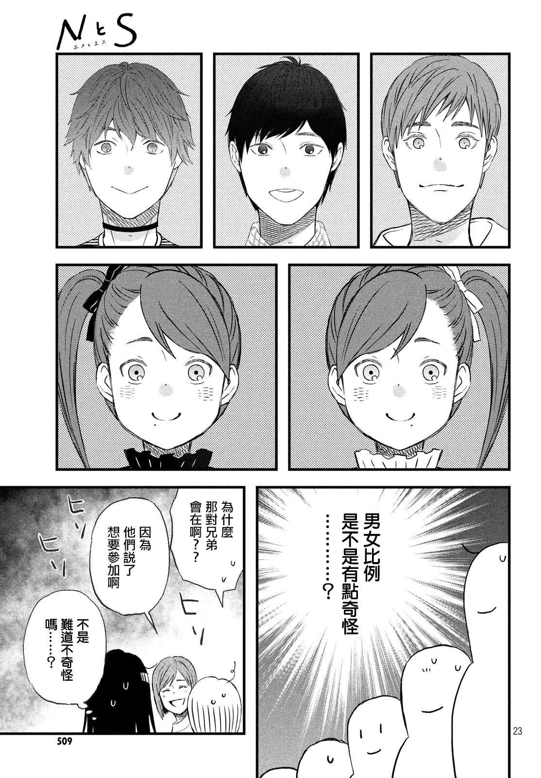 第18话 在意的人所喜欢的人