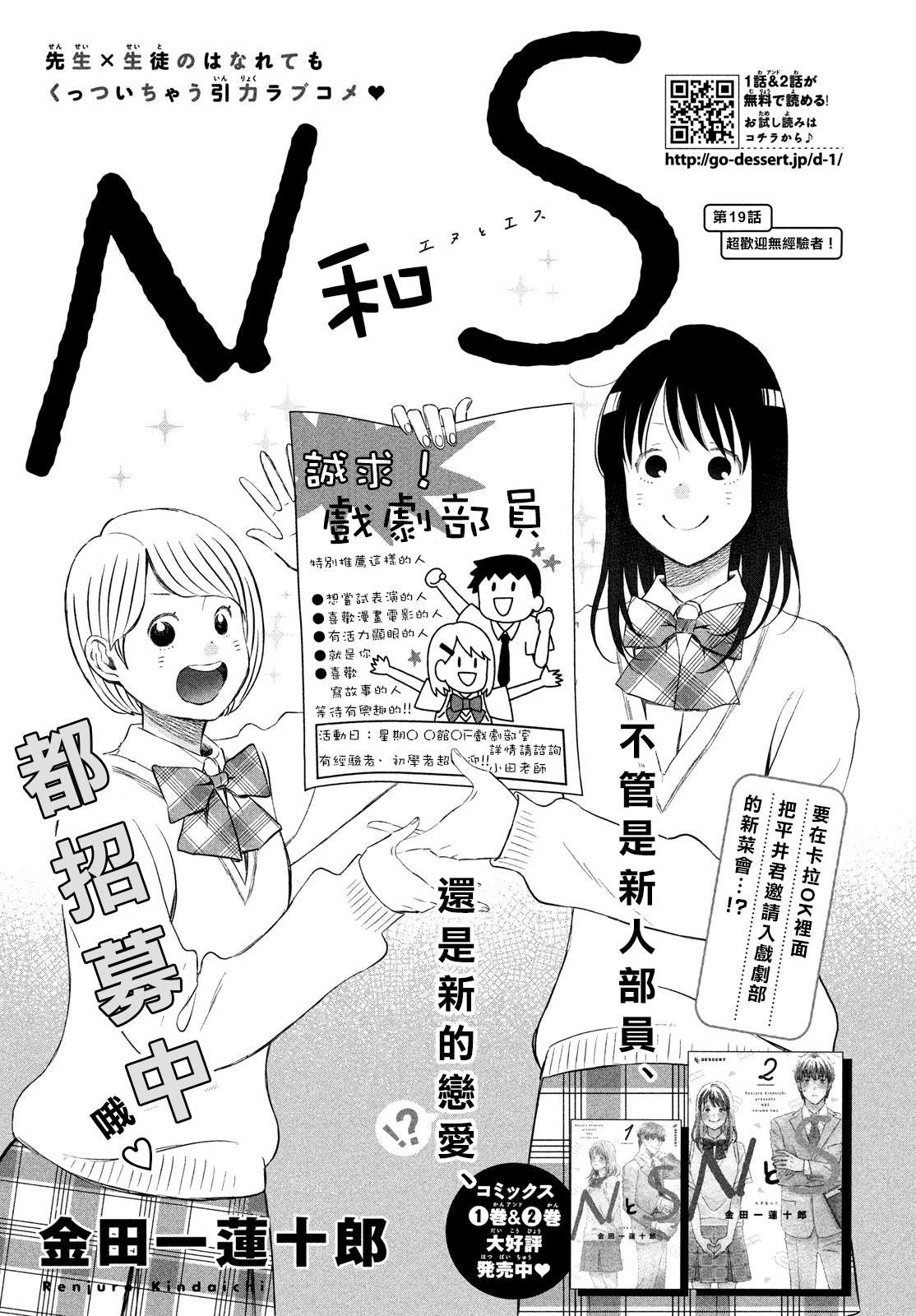 第19话 超欢迎无经验者