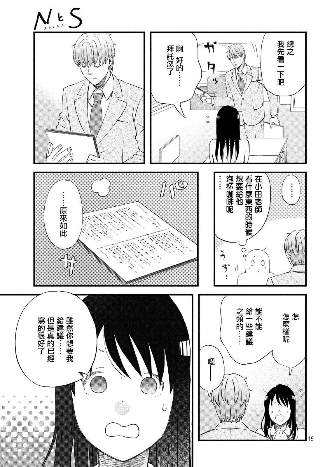 第19话 超欢迎无经验者