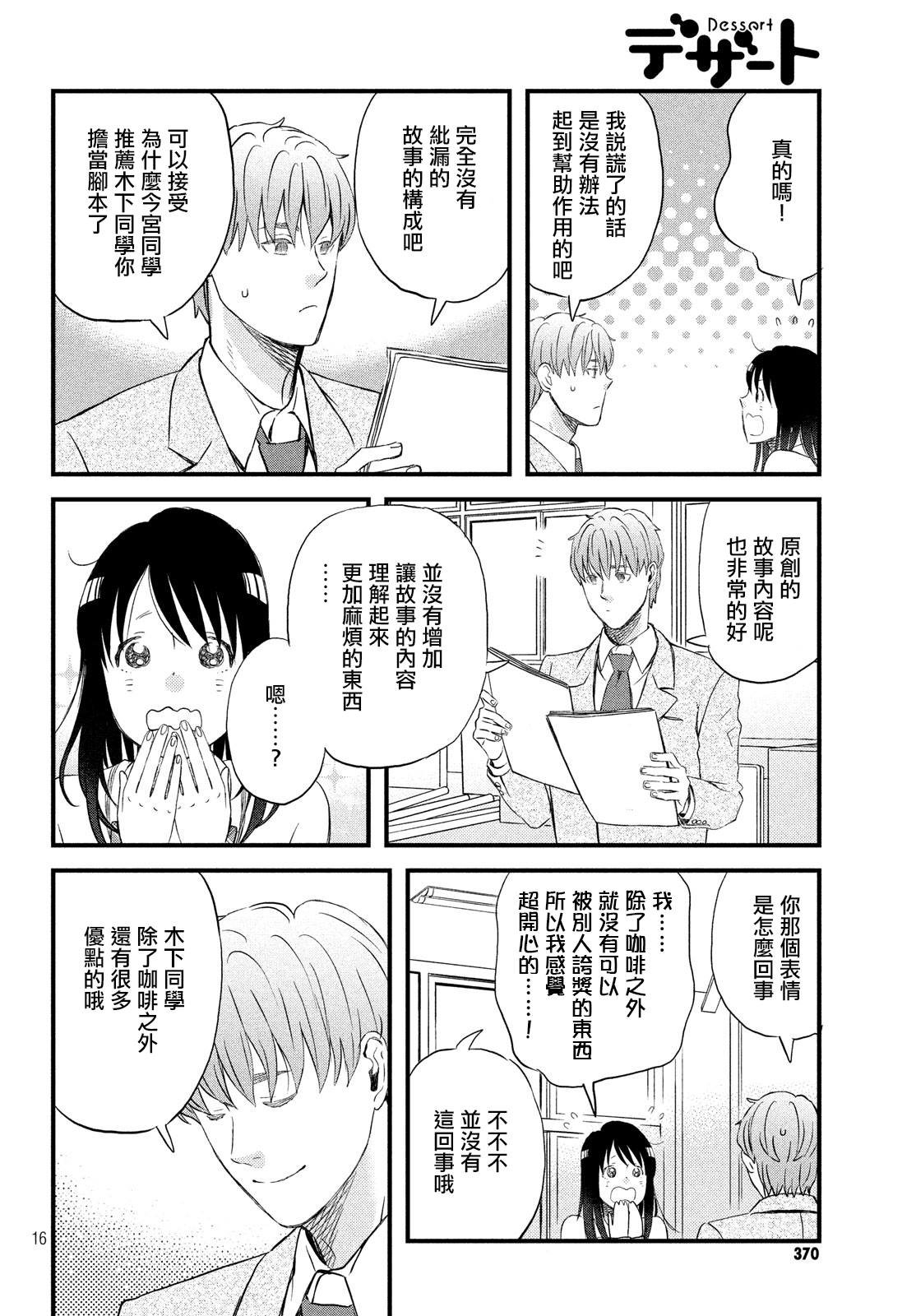 第19话 超欢迎无经验者