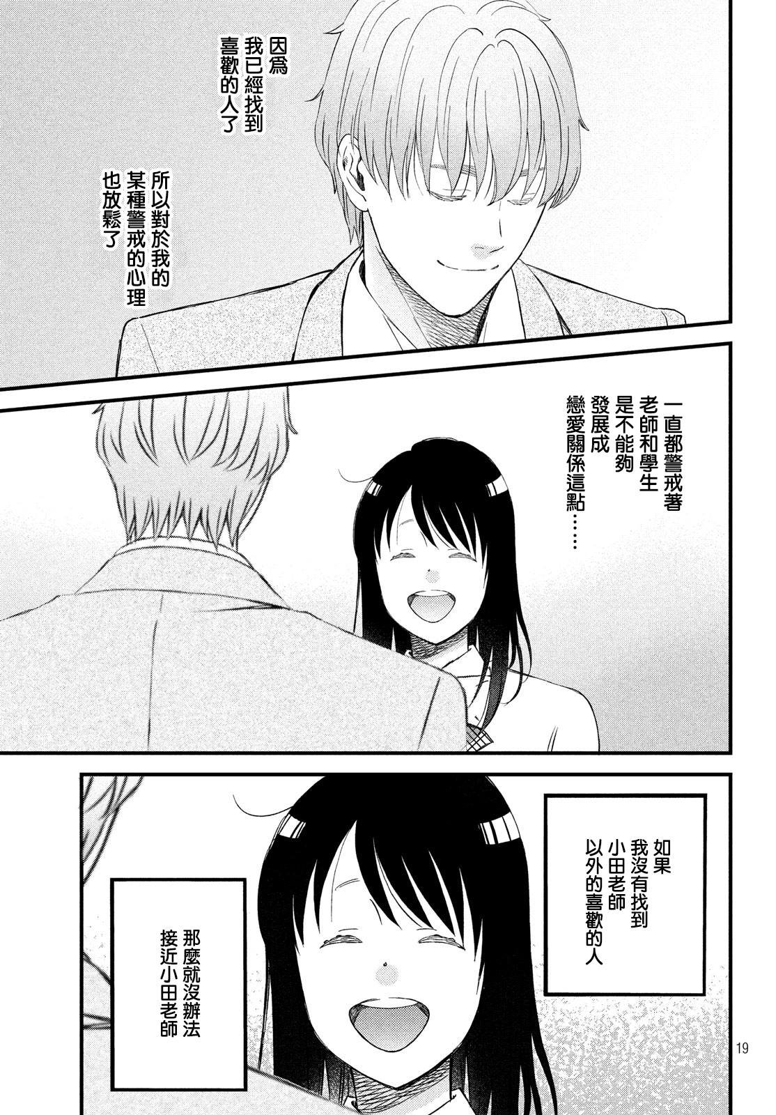 第19话 超欢迎无经验者