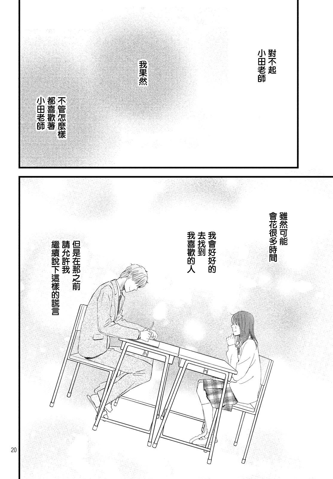 第19话 超欢迎无经验者