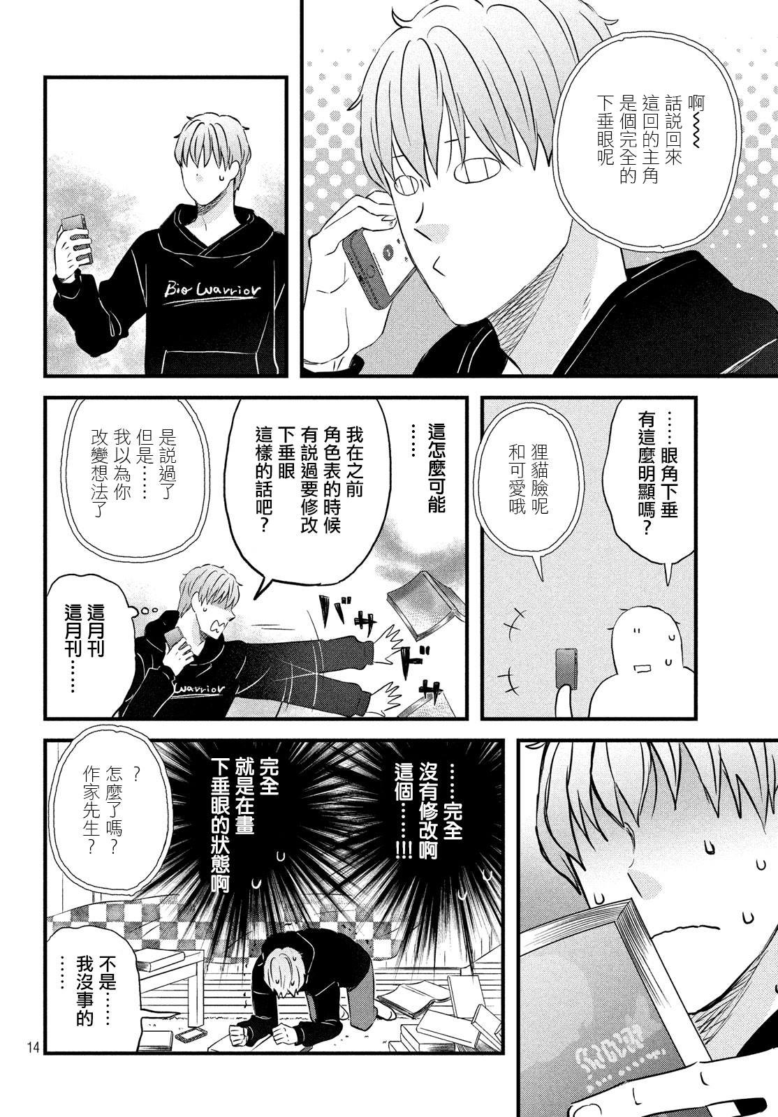 第20话 短篇新作刊登中