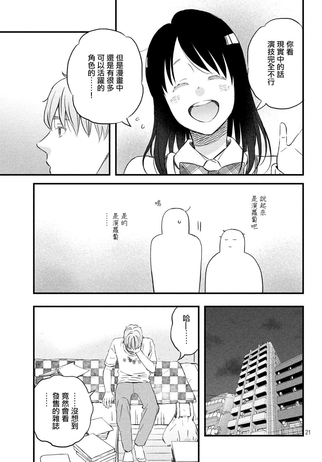 第20话 短篇新作刊登中