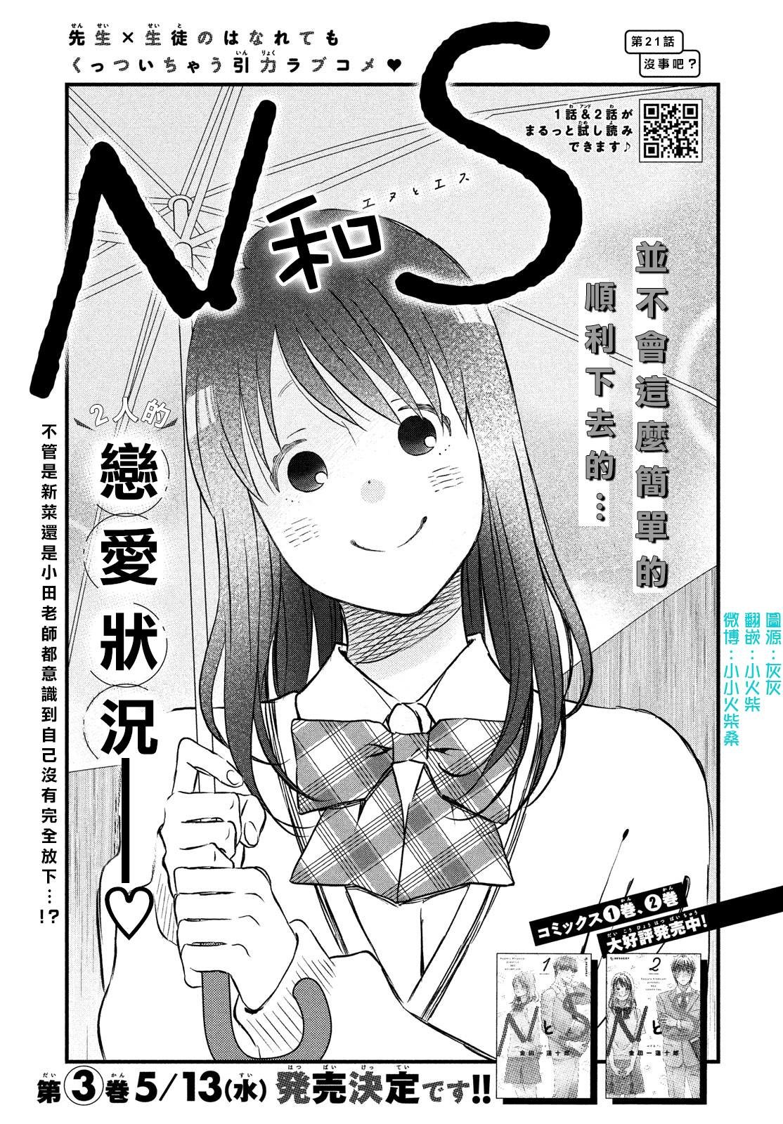 第21话 没事吧？
