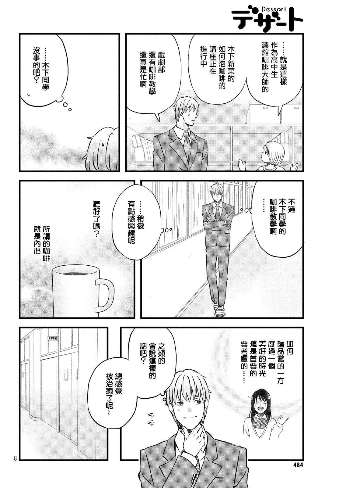 第21话 没事吧？
