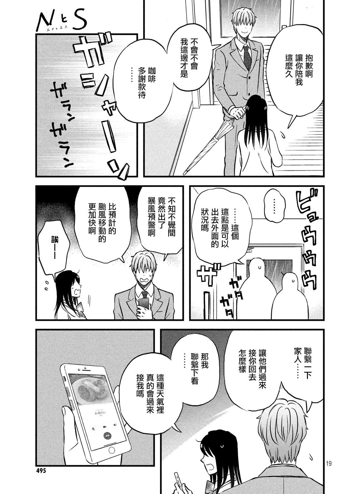 第21话 没事吧？
