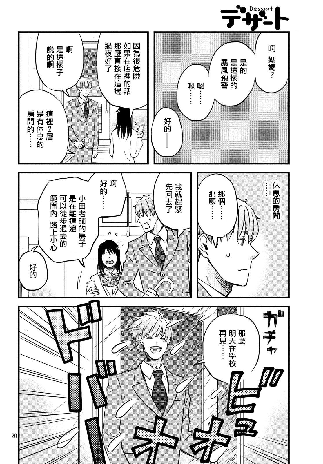 第21话 没事吧？