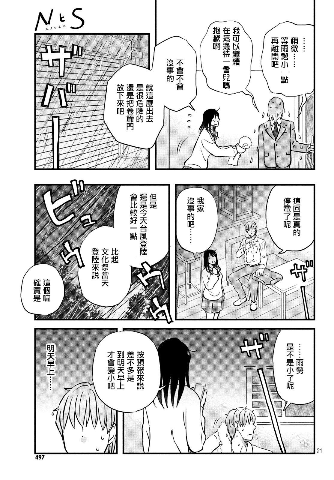 第21话 没事吧？