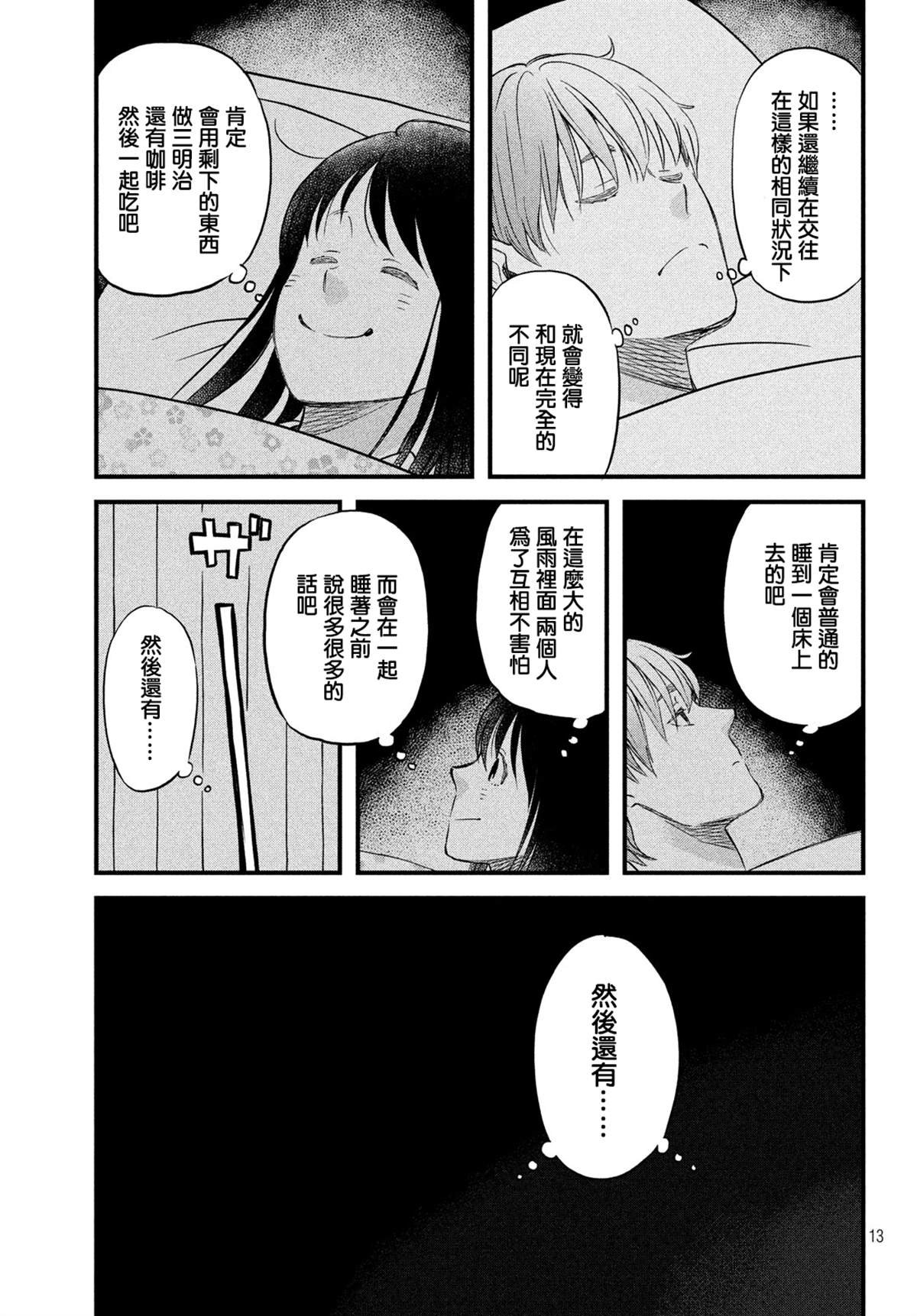 第22话 台风的夜晚