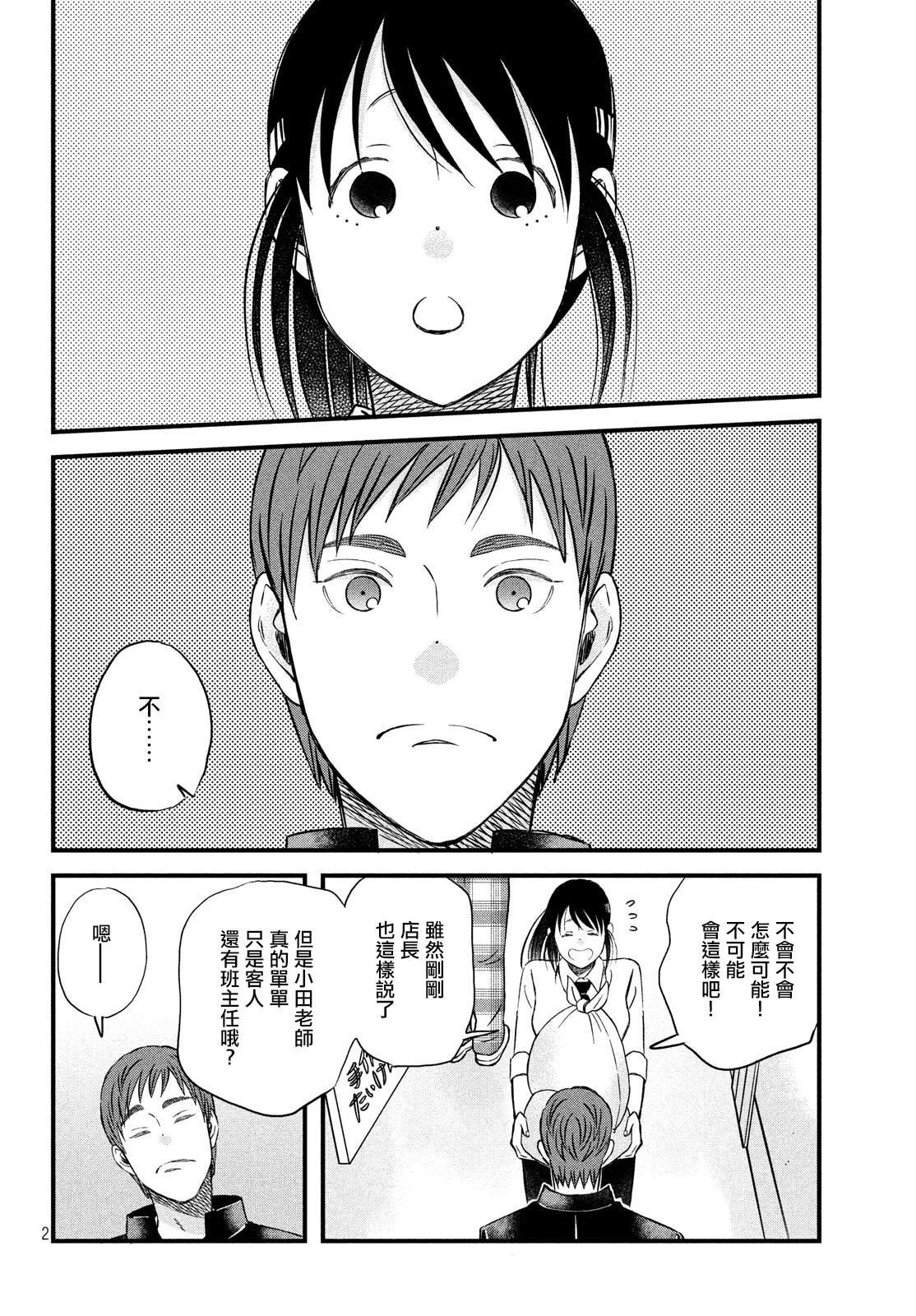 第23话 超能力者