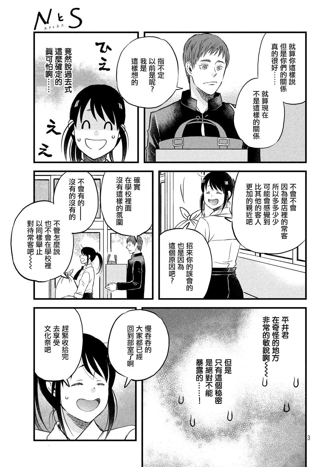 第23话 超能力者