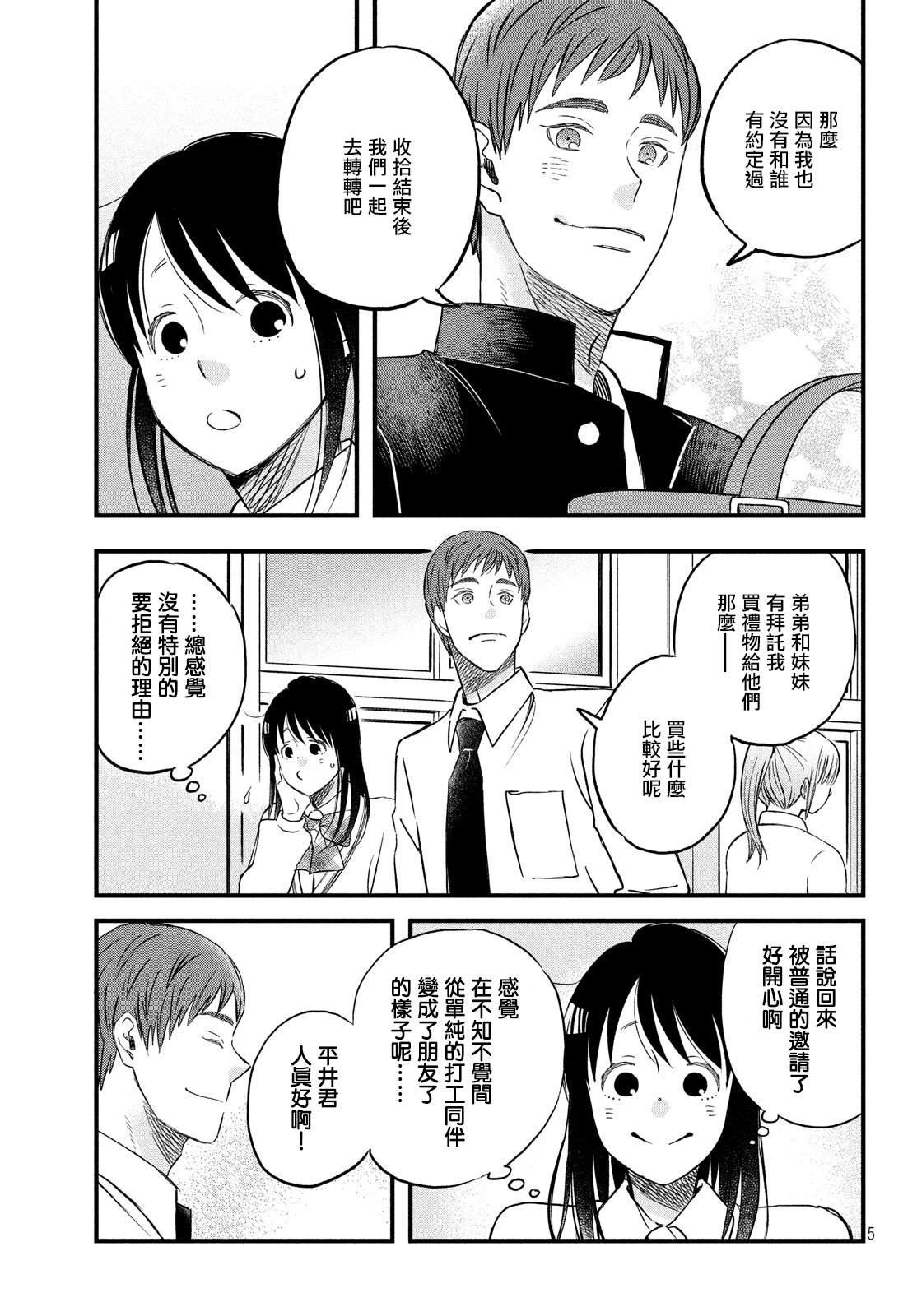 第23话 超能力者