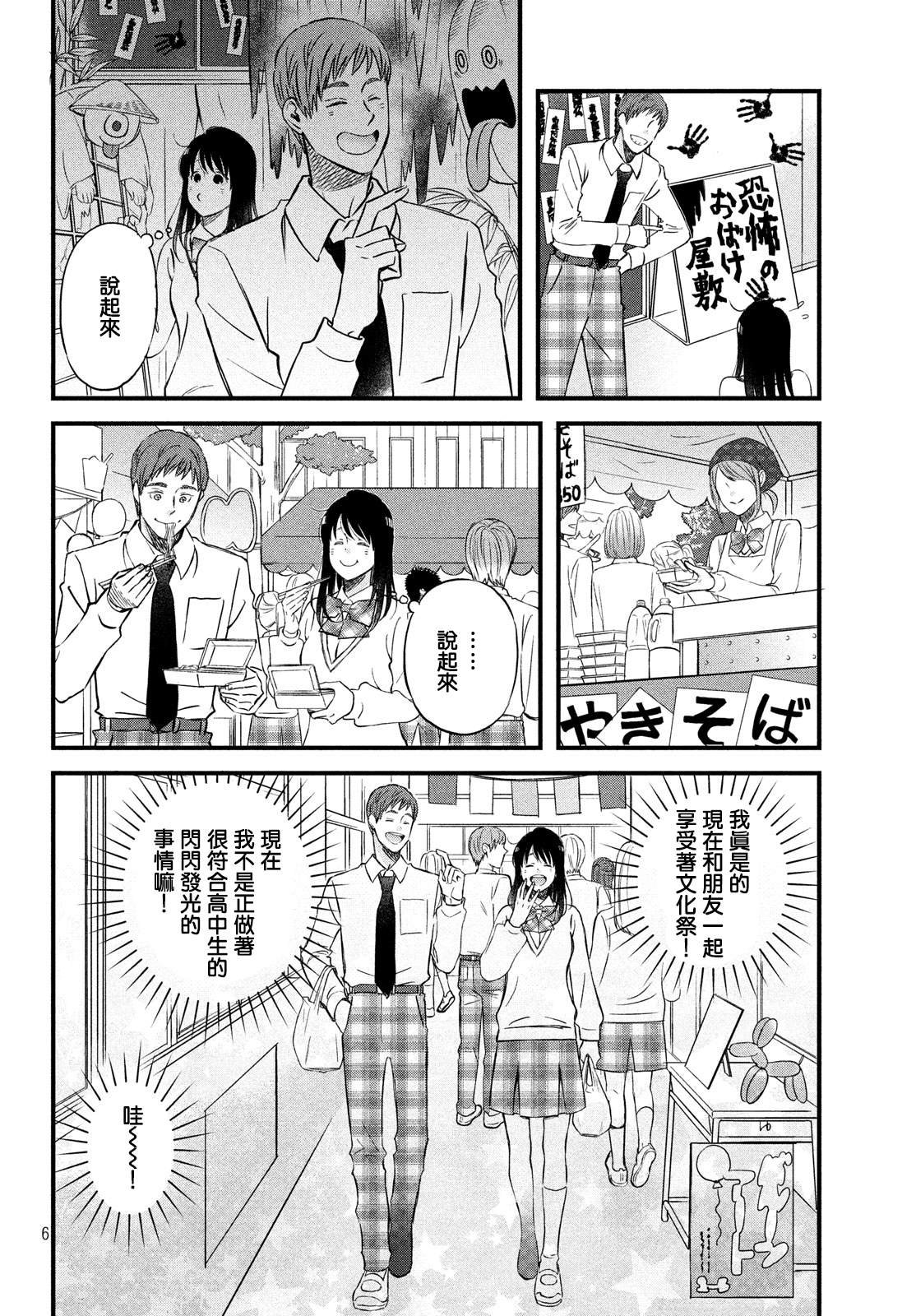 第23话 超能力者