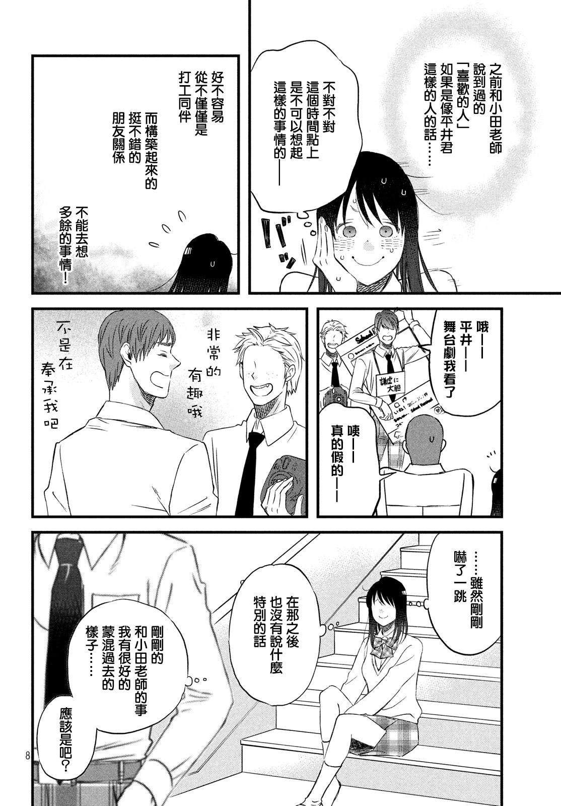 第23话 超能力者