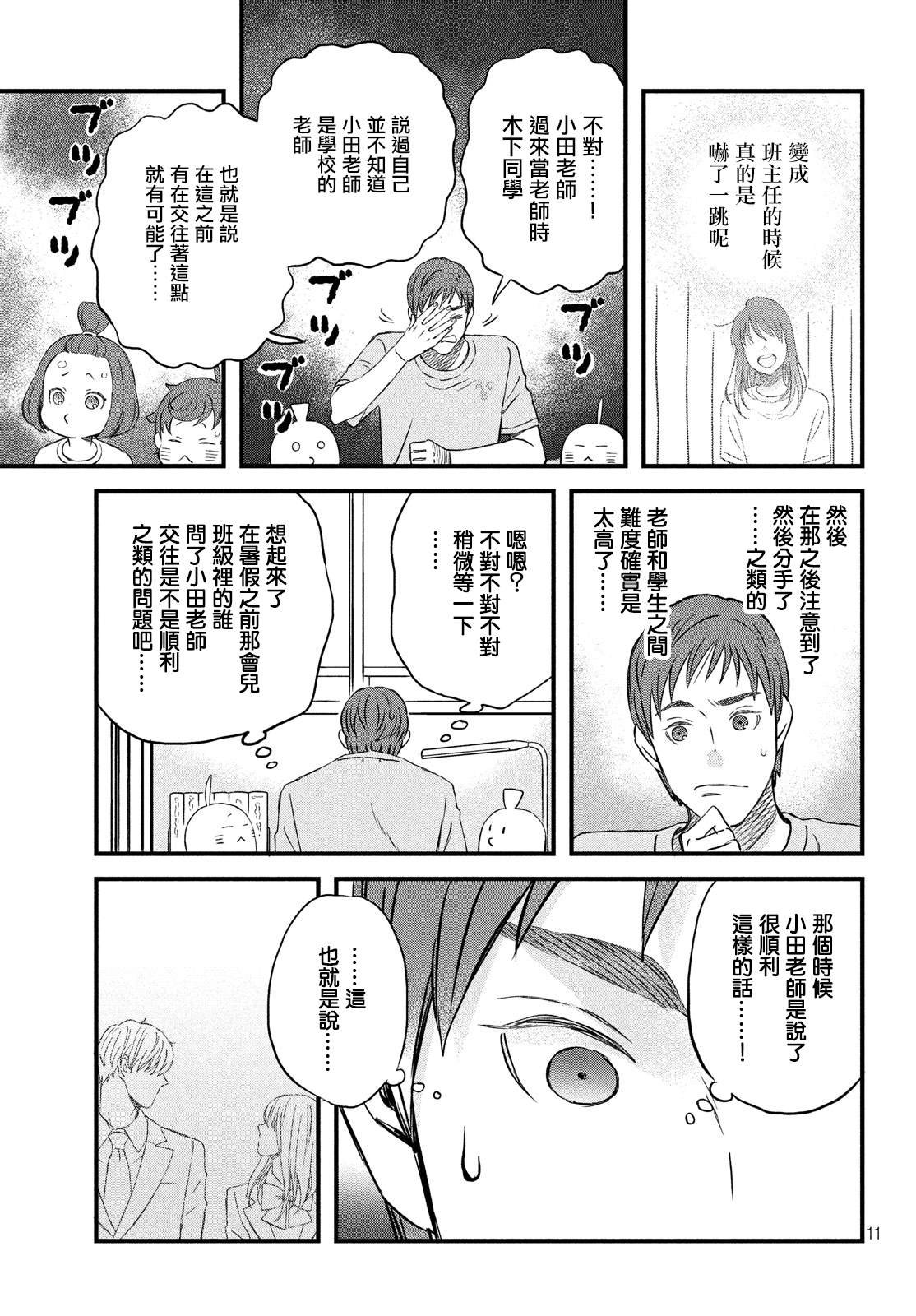 第23话 超能力者
