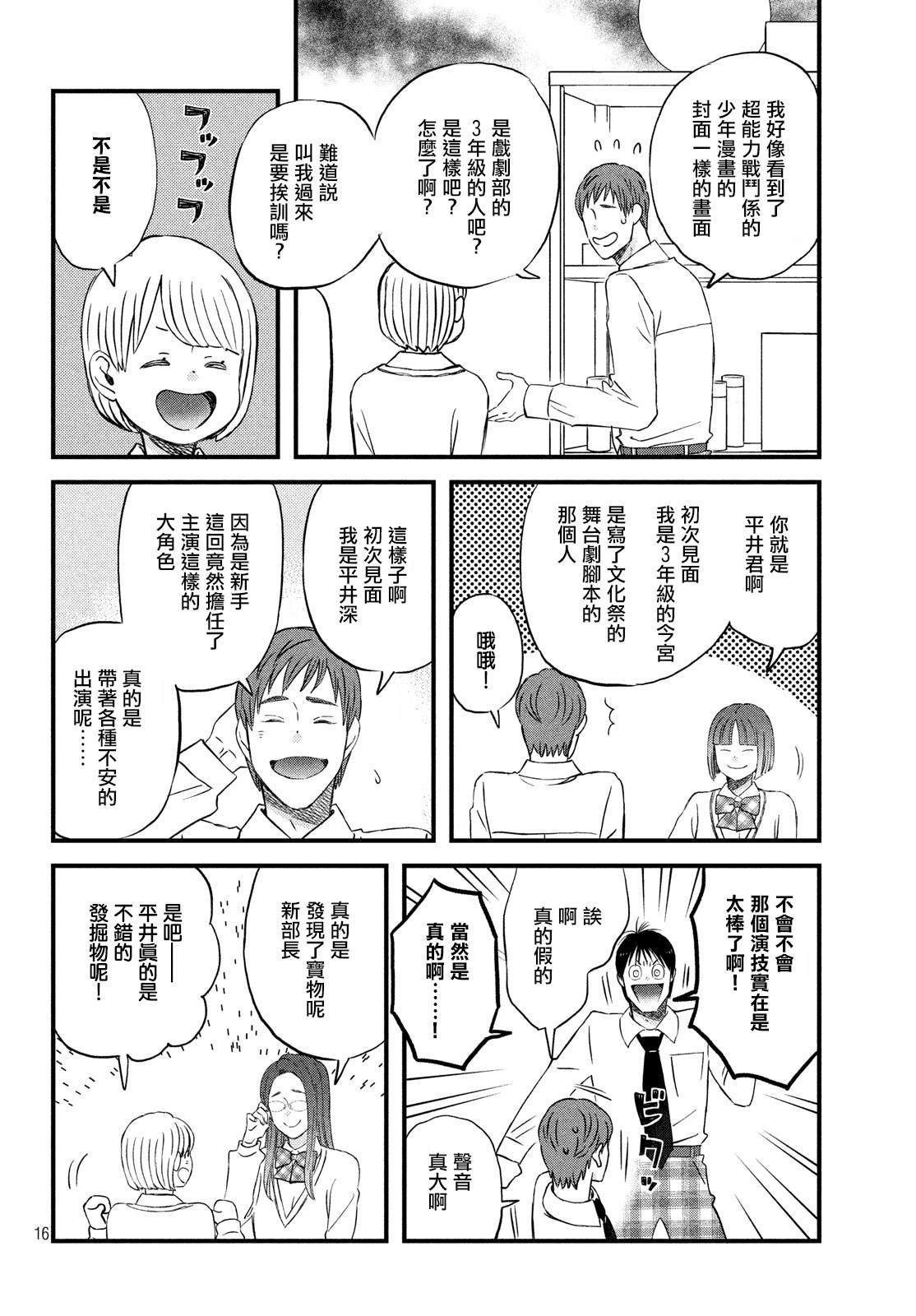 第23话 超能力者