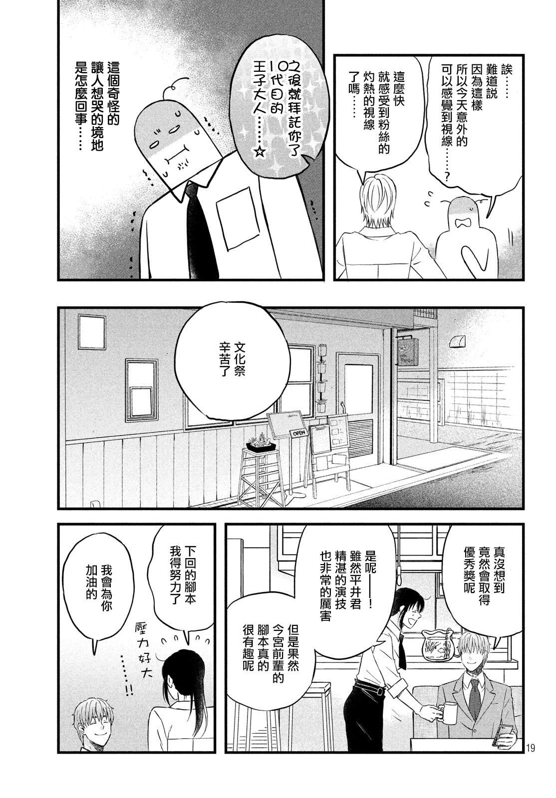 第23话 超能力者