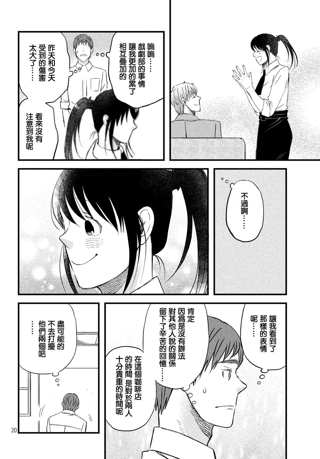 第23话 超能力者