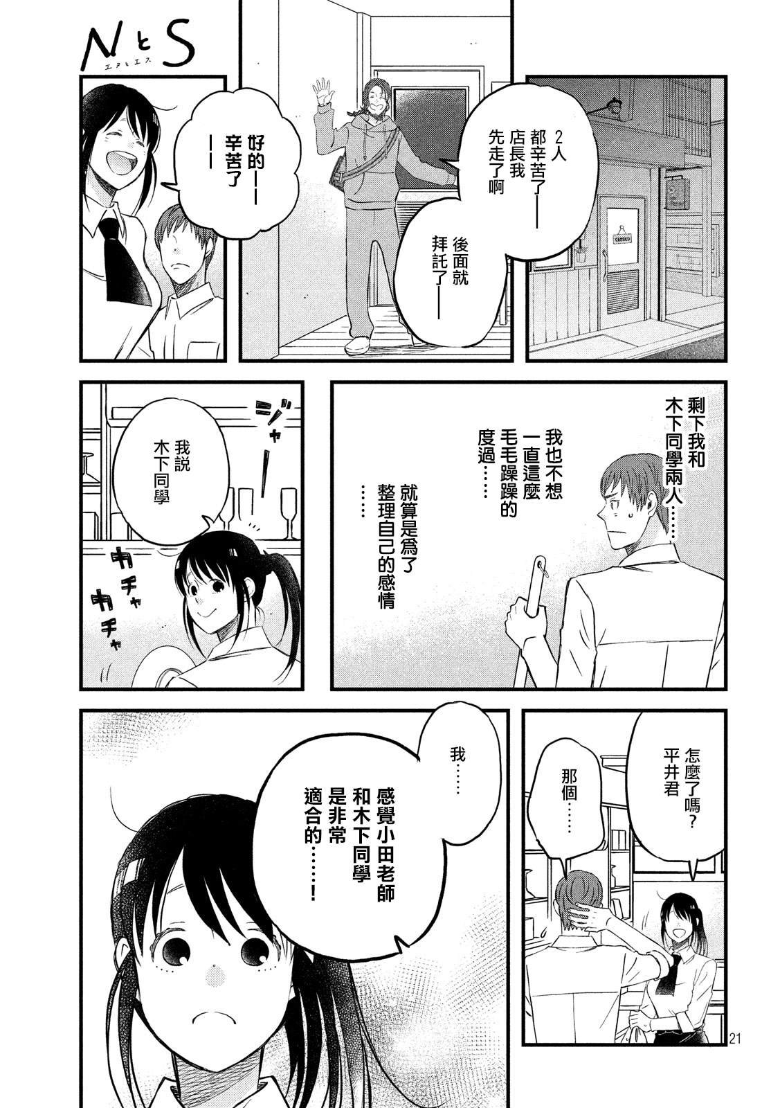 第23话 超能力者