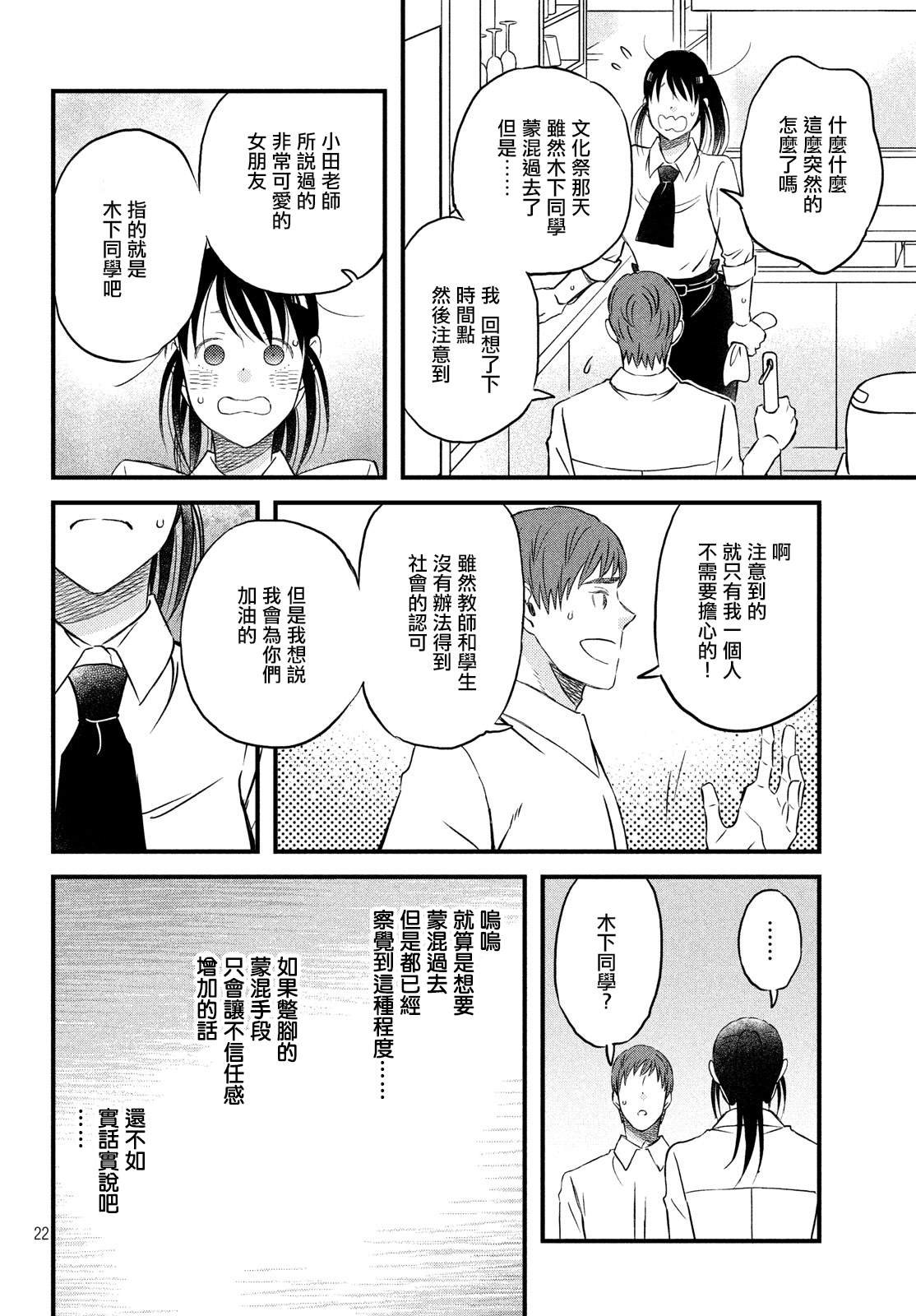 第23话 超能力者