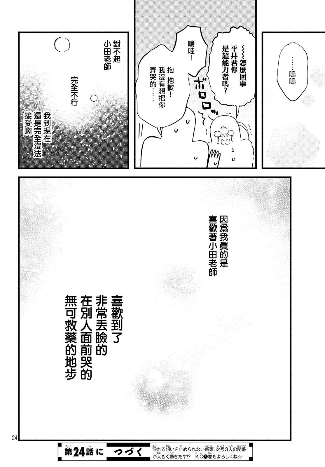第23话 超能力者