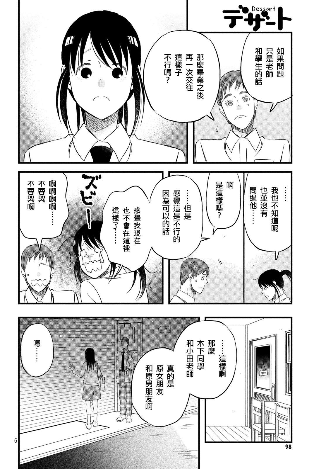 第24话 引力和斥力