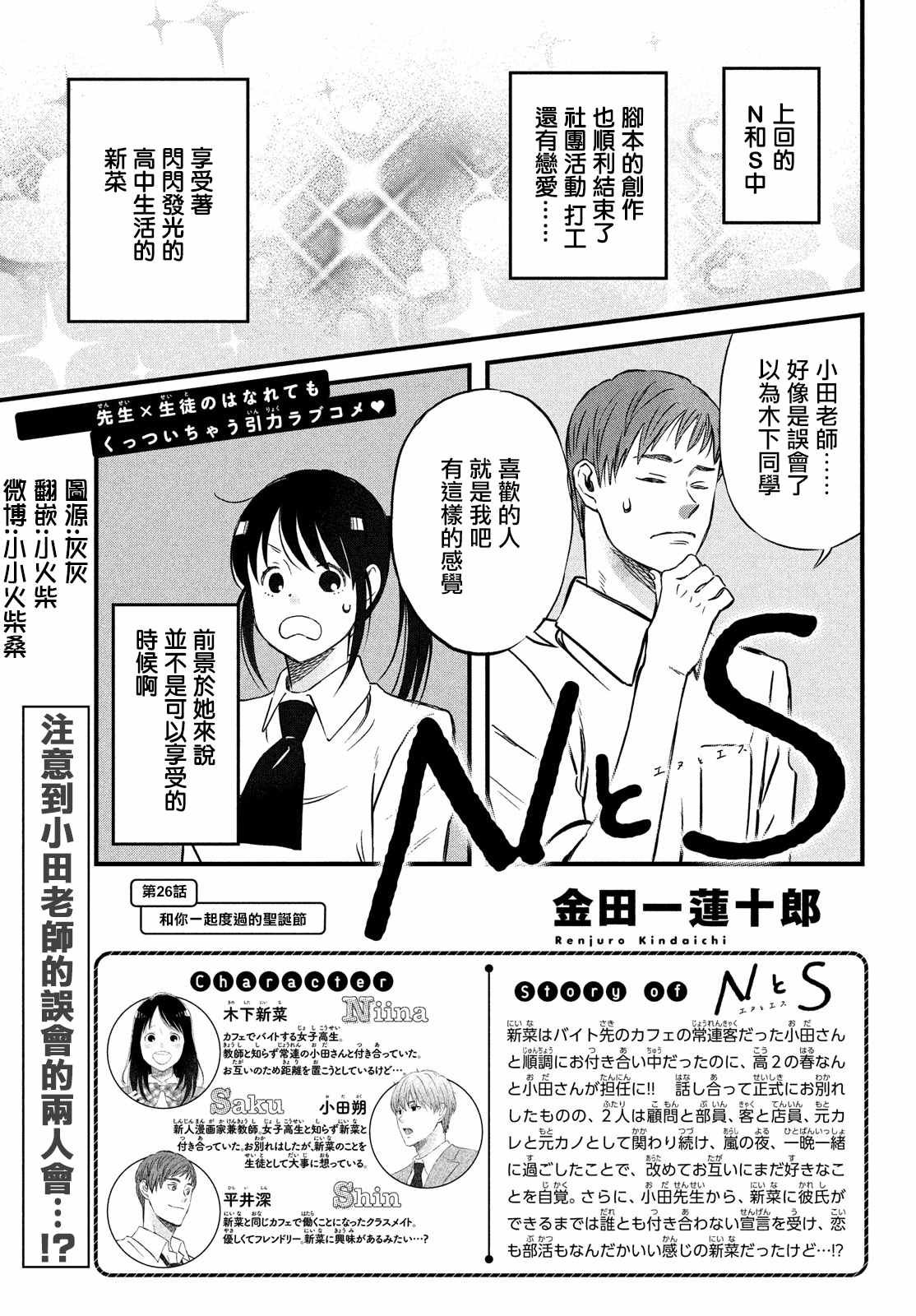 第26话 和你一起度过的圣诞节