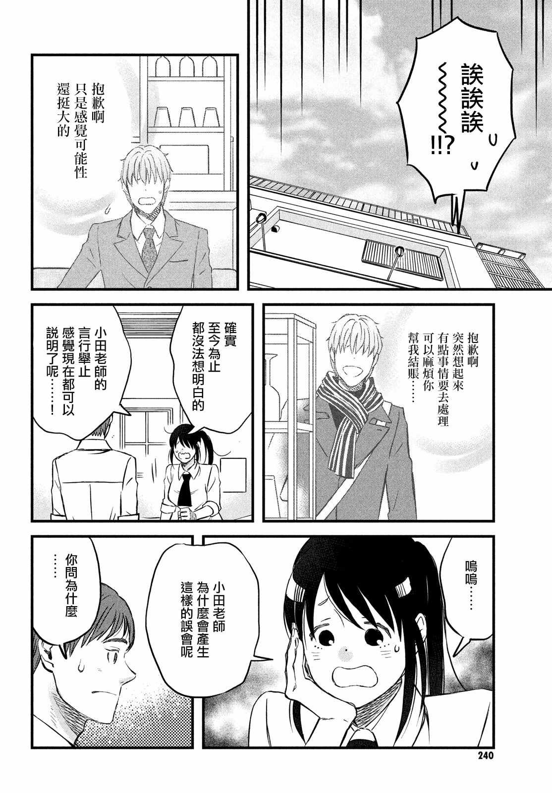 第26话 和你一起度过的圣诞节