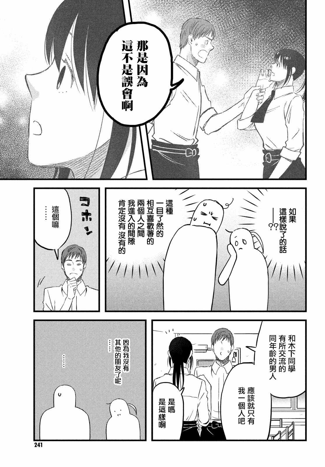 第26话 和你一起度过的圣诞节