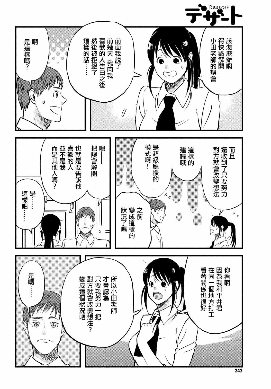 第26话 和你一起度过的圣诞节