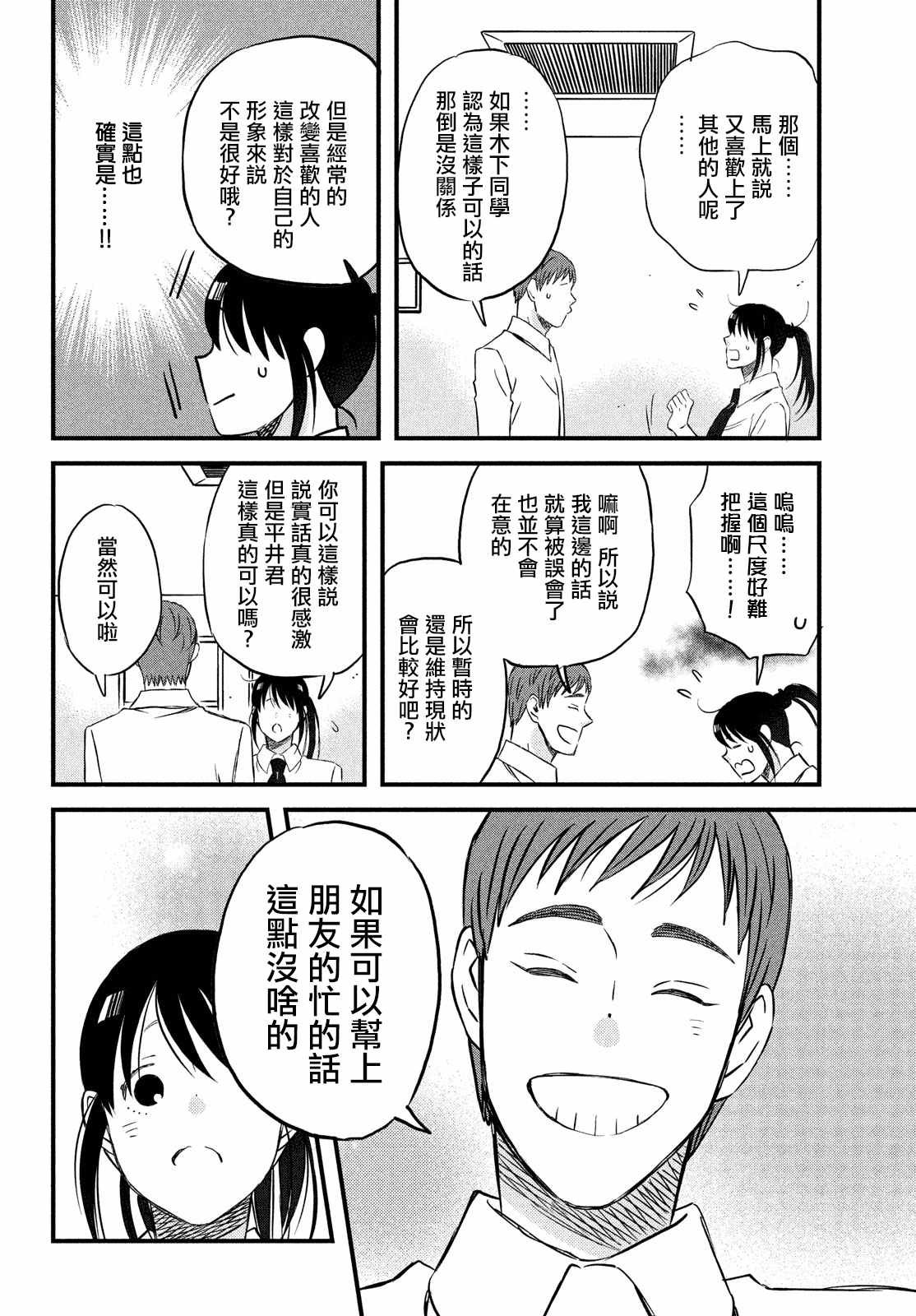 第26话 和你一起度过的圣诞节
