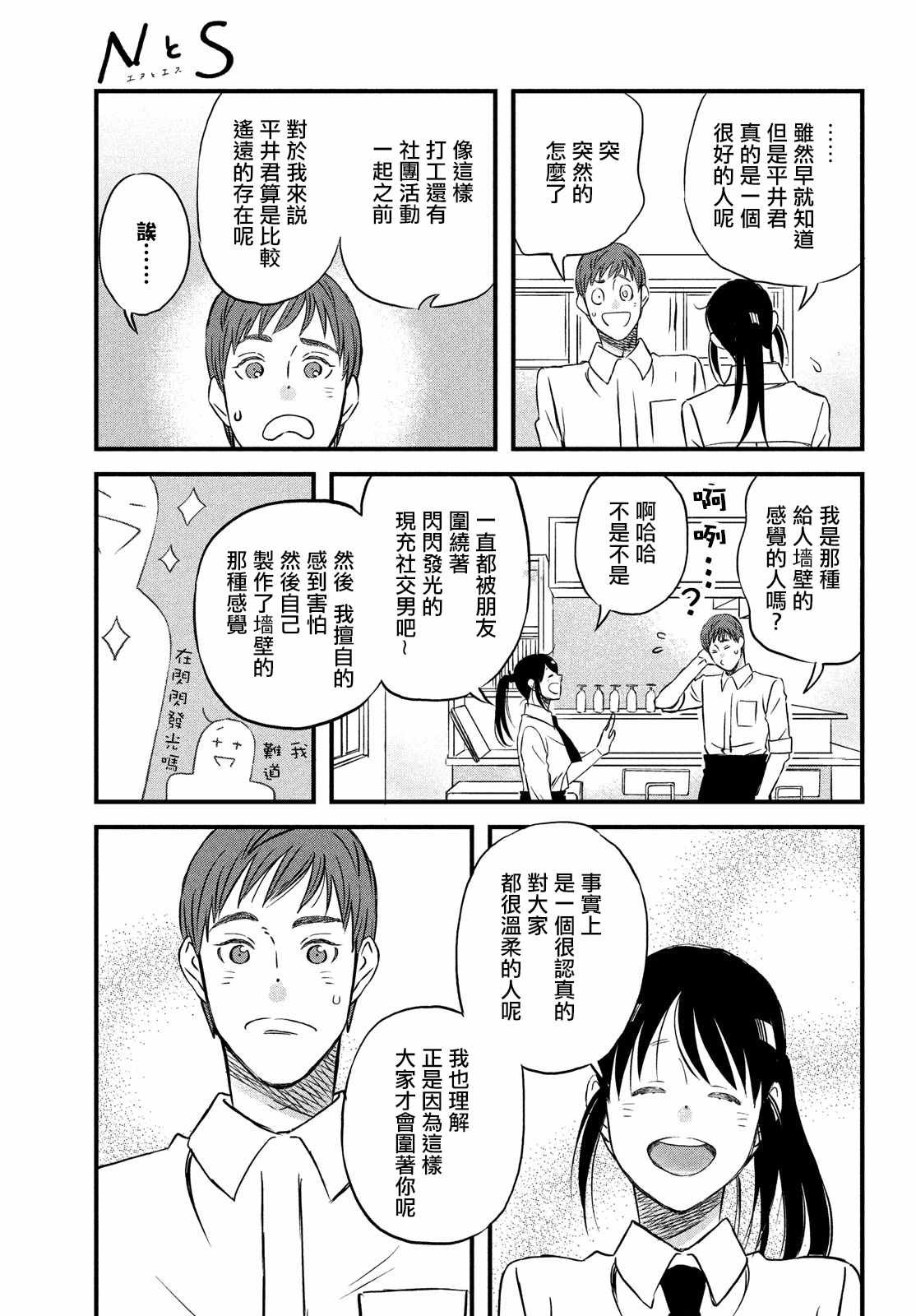第26话 和你一起度过的圣诞节