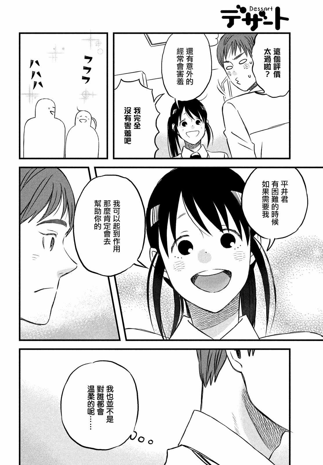 第26话 和你一起度过的圣诞节
