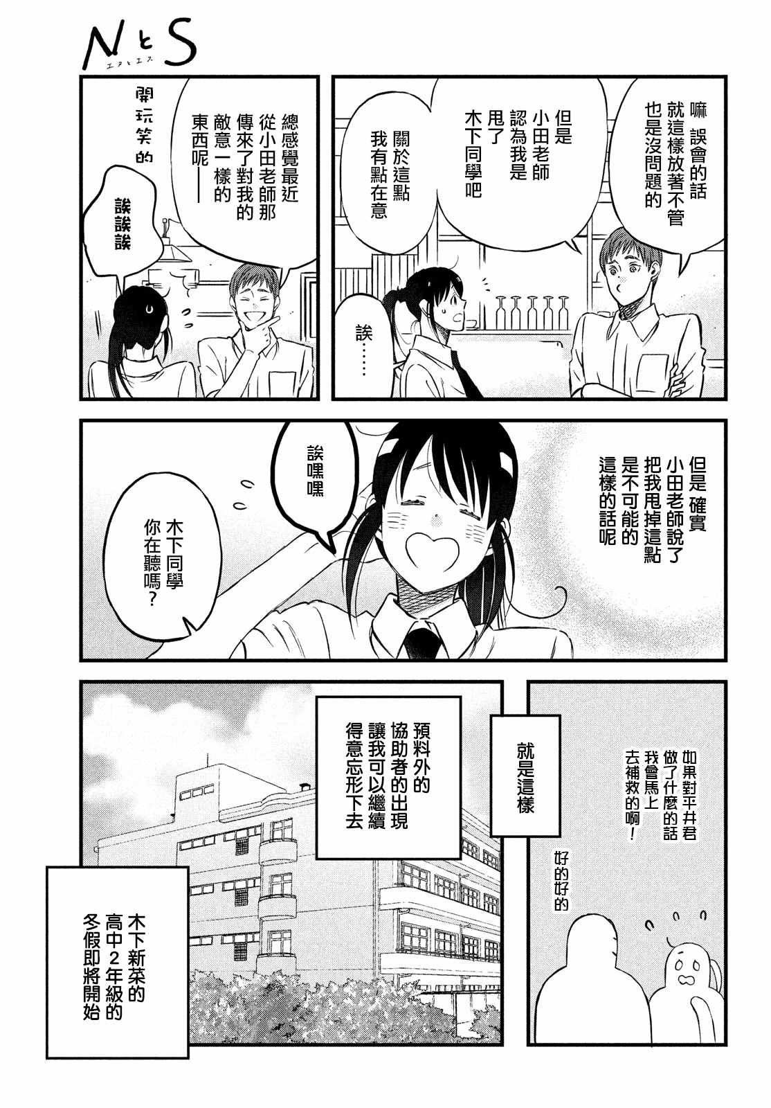 第26话 和你一起度过的圣诞节
