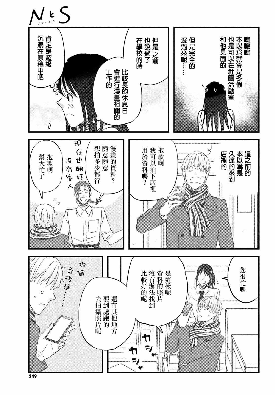第26话 和你一起度过的圣诞节