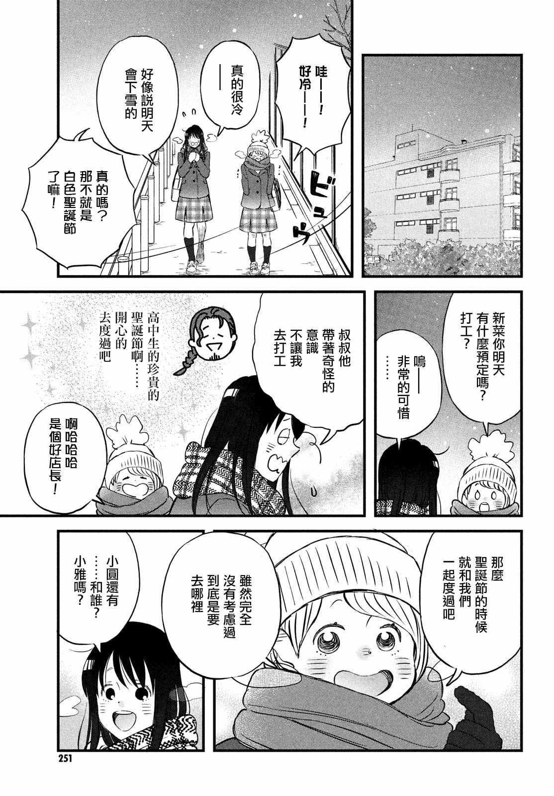 第26话 和你一起度过的圣诞节