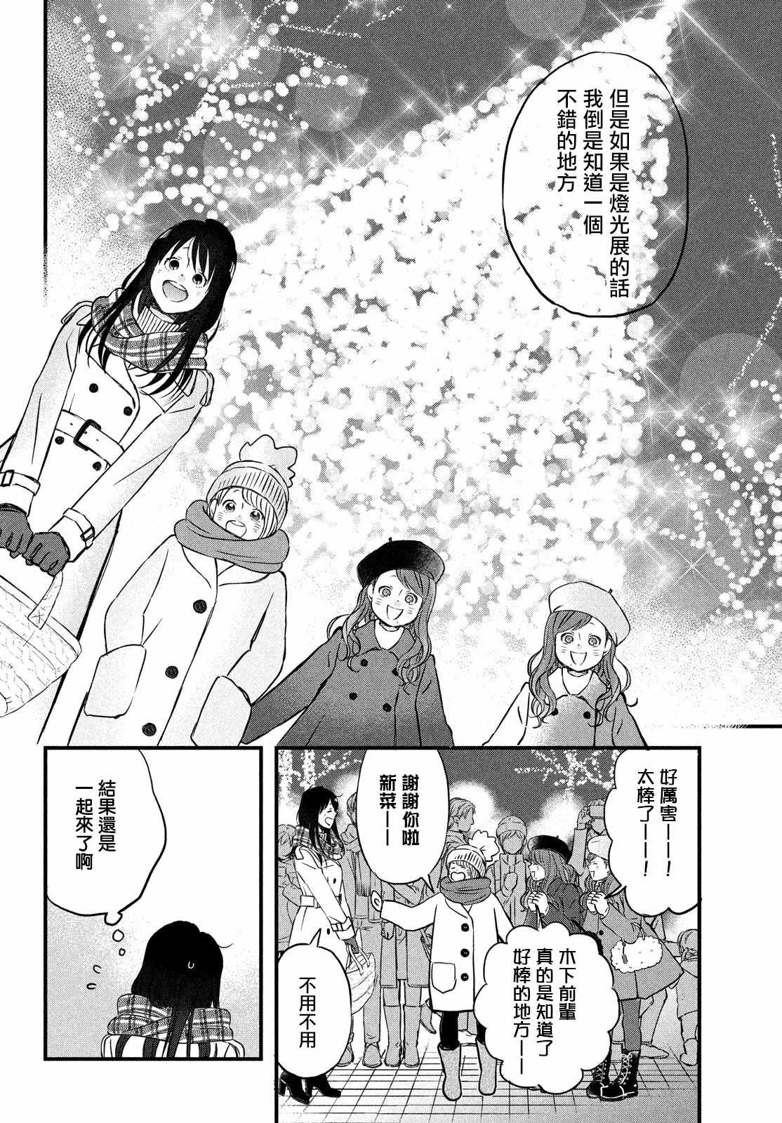 第26话 和你一起度过的圣诞节