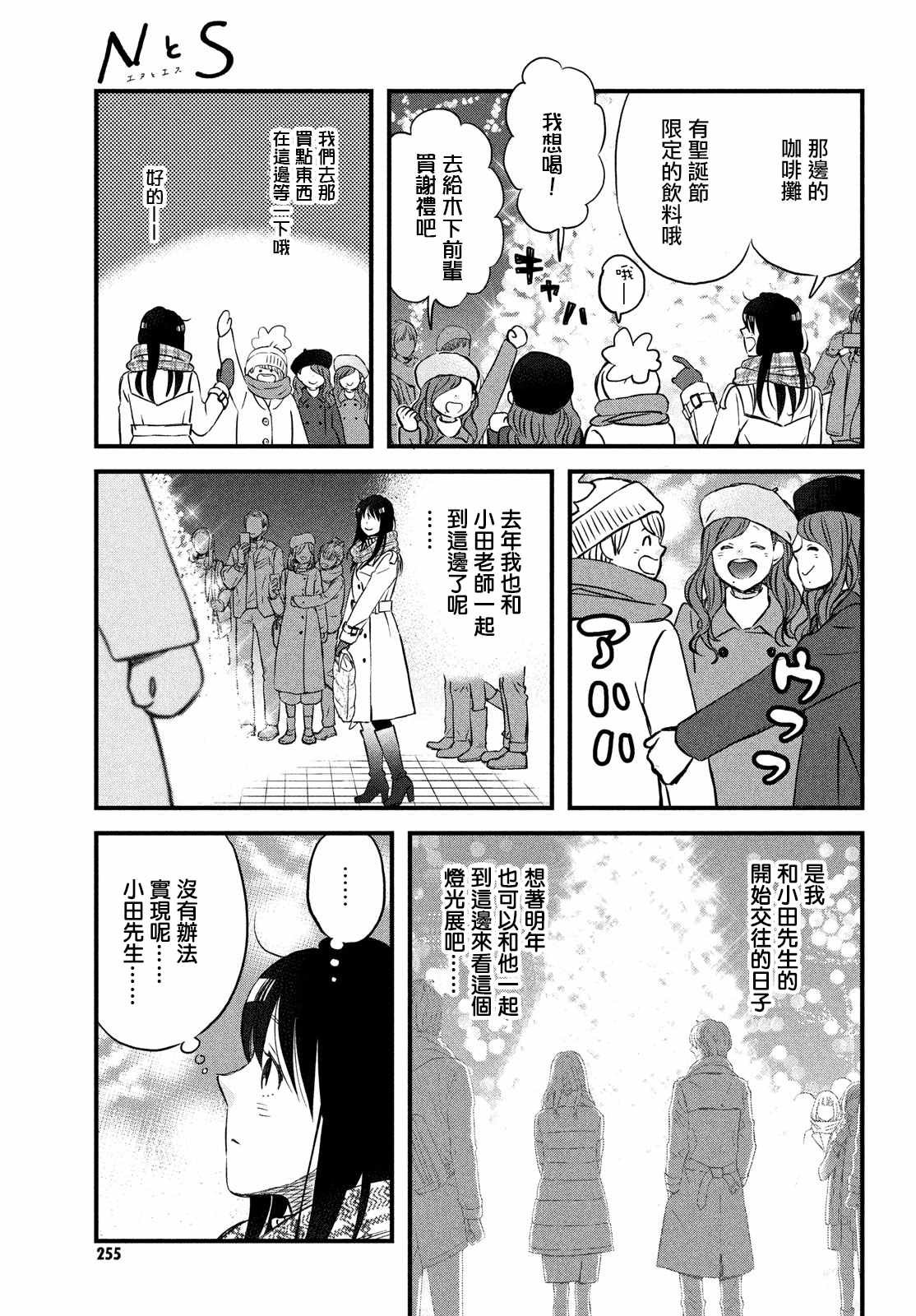 第26话 和你一起度过的圣诞节