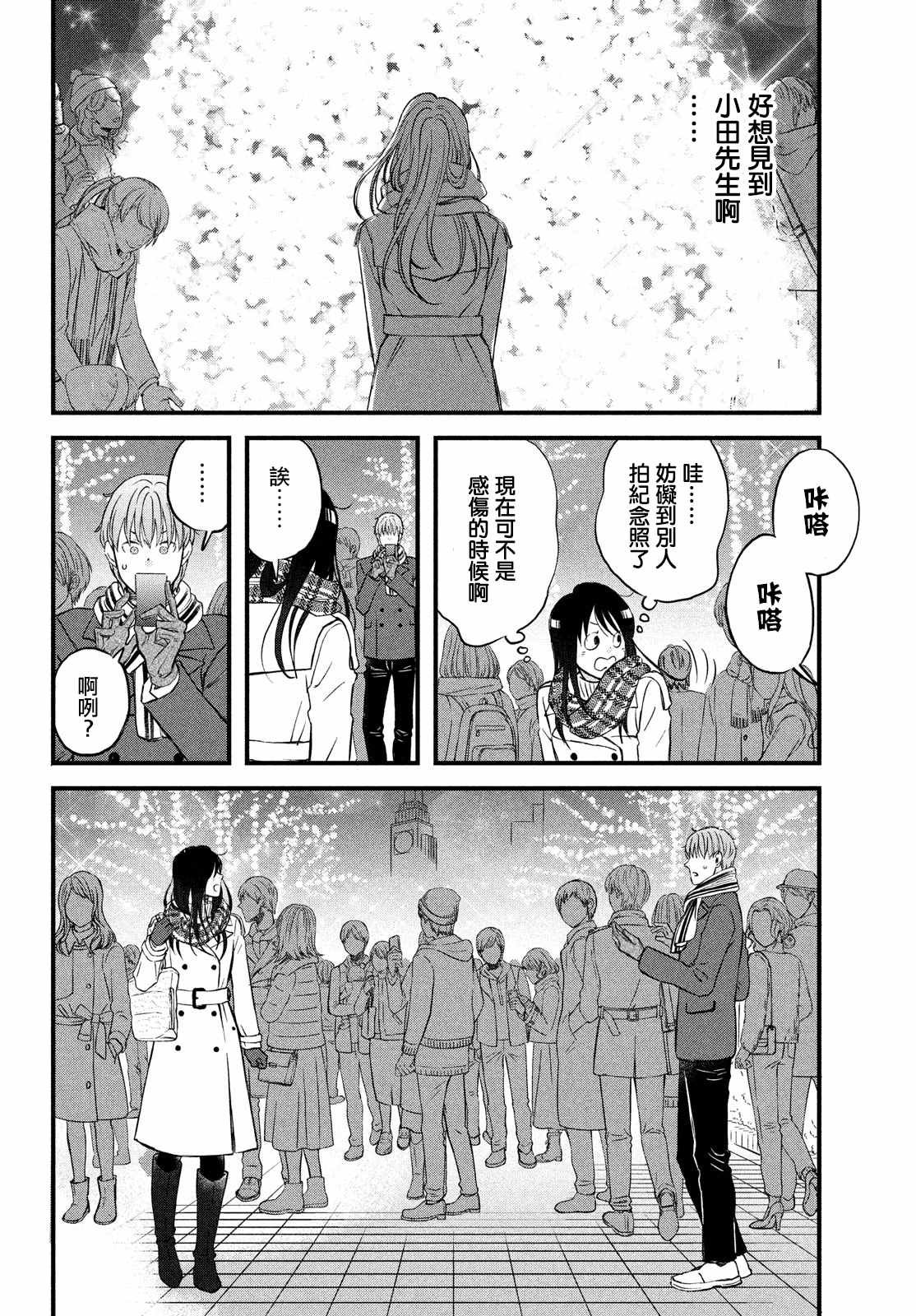 第26话 和你一起度过的圣诞节
