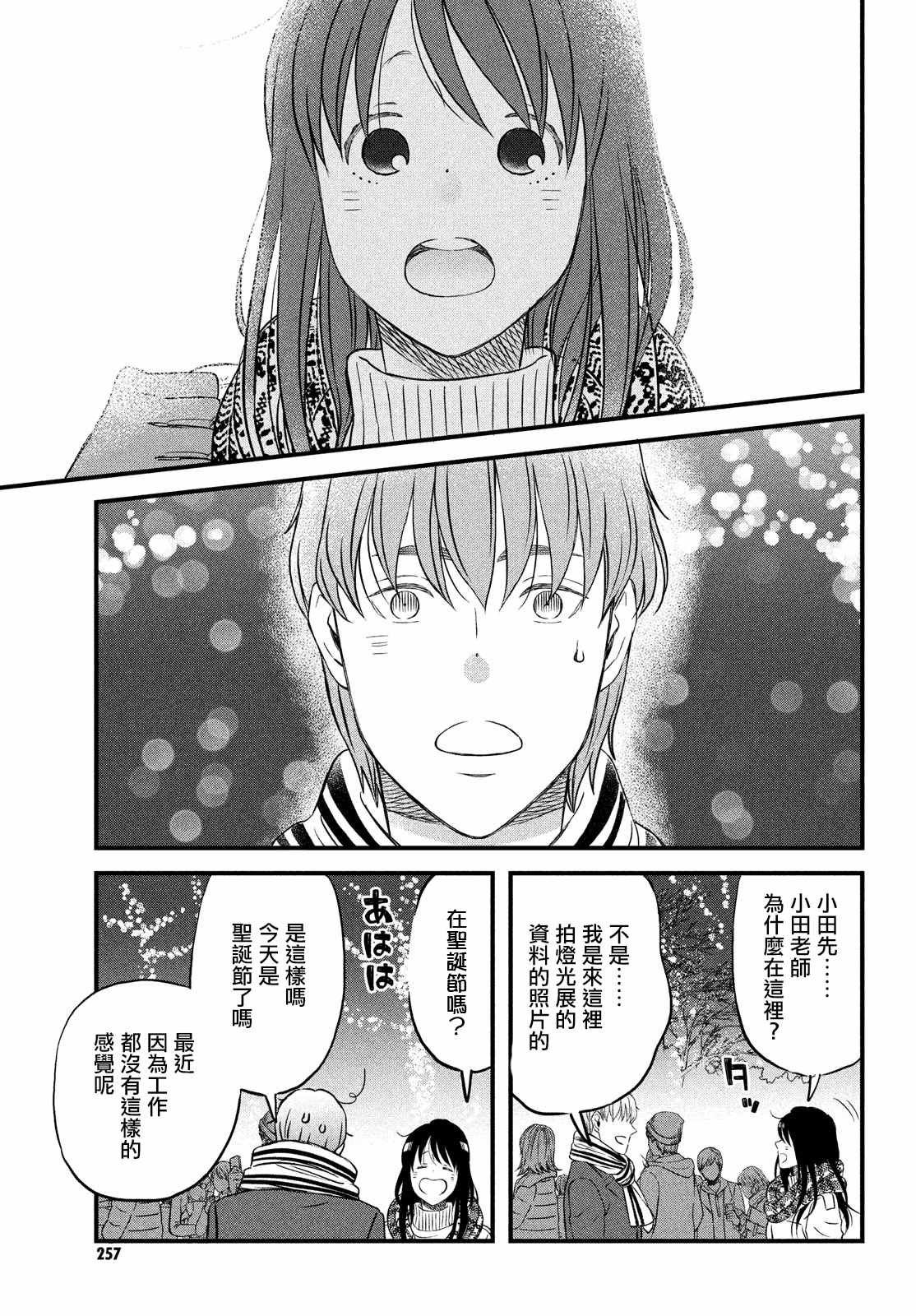 第26话 和你一起度过的圣诞节